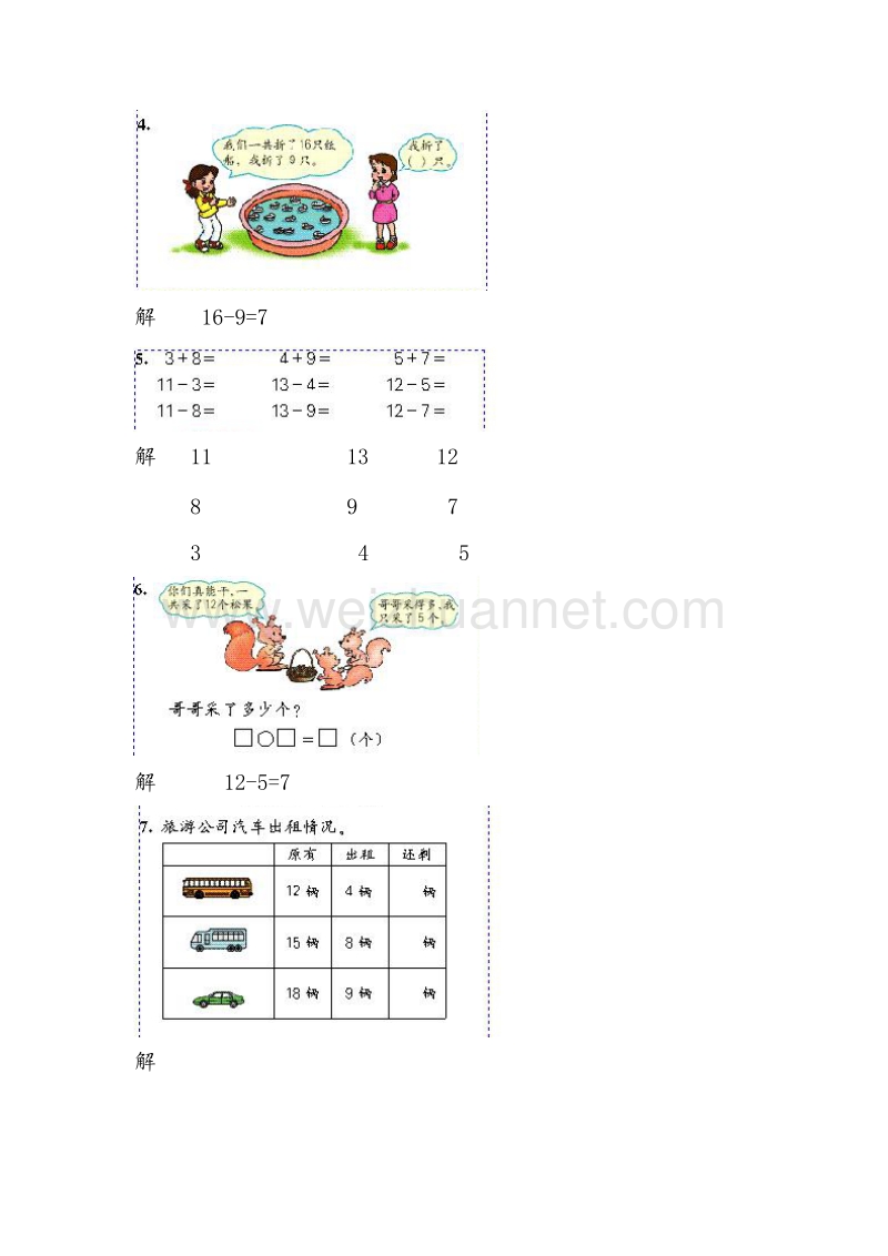 （人教新课标）2016春一年级数学下册同步练习 2.6整理和复习.doc_第2页