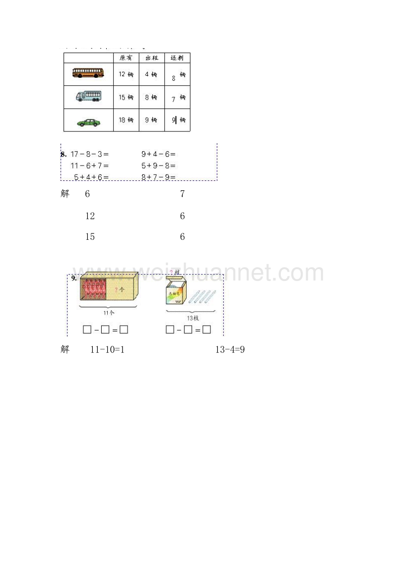 （人教新课标）2016春一年级数学下册同步练习 2.6整理和复习.doc_第3页