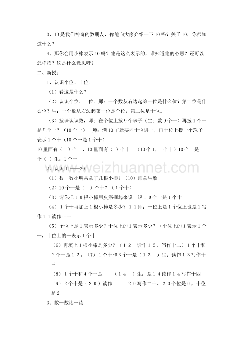 一年级数学上册教案 8.认识11—20各数 第一课时（北京课改版）.doc_第2页