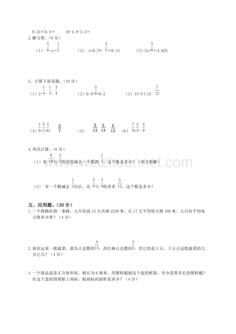 五年级下数学期末试题人教版小学五年级数学下册期末测试题9人教新课标.doc_第2页