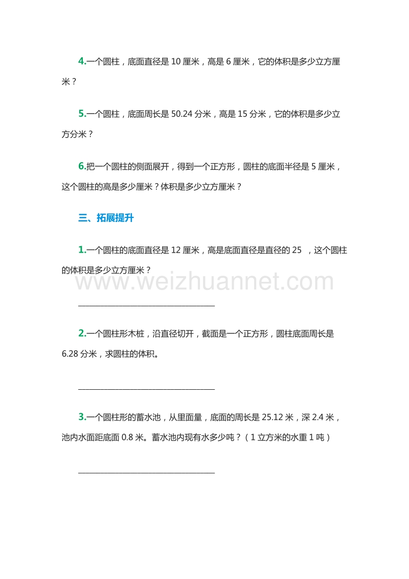 2016年（人教新课标）小学六年级下册数学第二单元《圆柱》专项基础练习题.doc_第2页