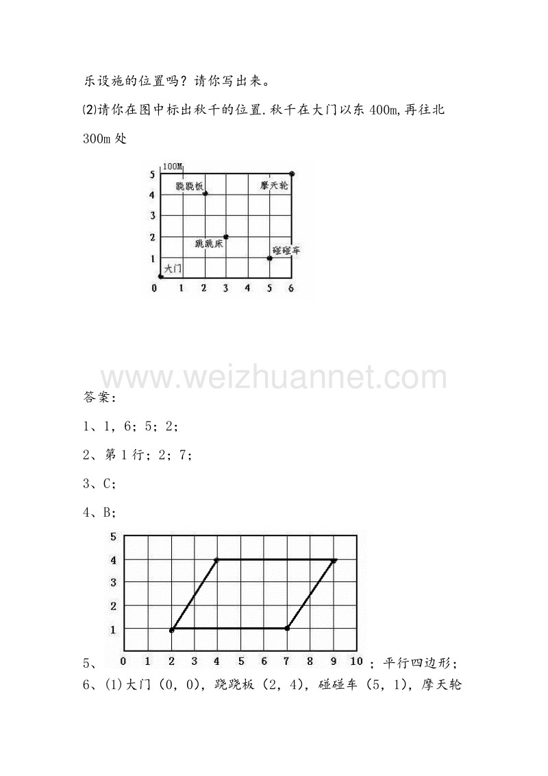 (人教新课标)六年级数学上册同步练习  位置 1.doc_第3页