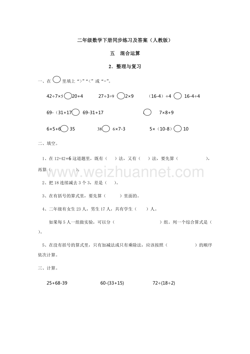 【精品】人教新课标版二年级下册数学同步练习-5.整理与复习3.doc_第1页