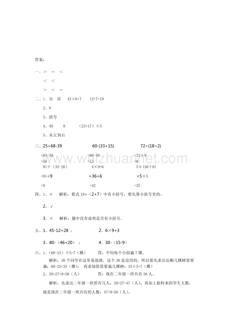 【精品】人教新课标版二年级下册数学同步练习-5.整理与复习3.doc_第3页