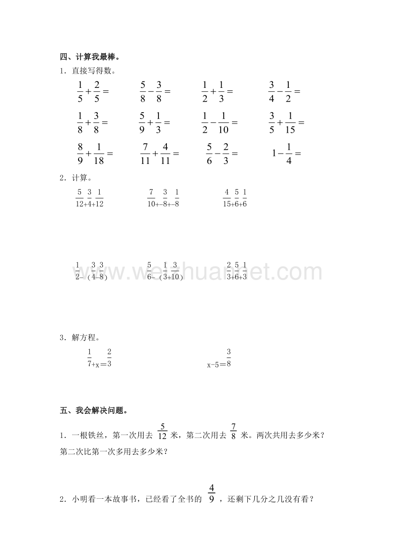 （人教新课标）春五年级数学下册单元测试 分数的加法和减法 (2).doc_第2页