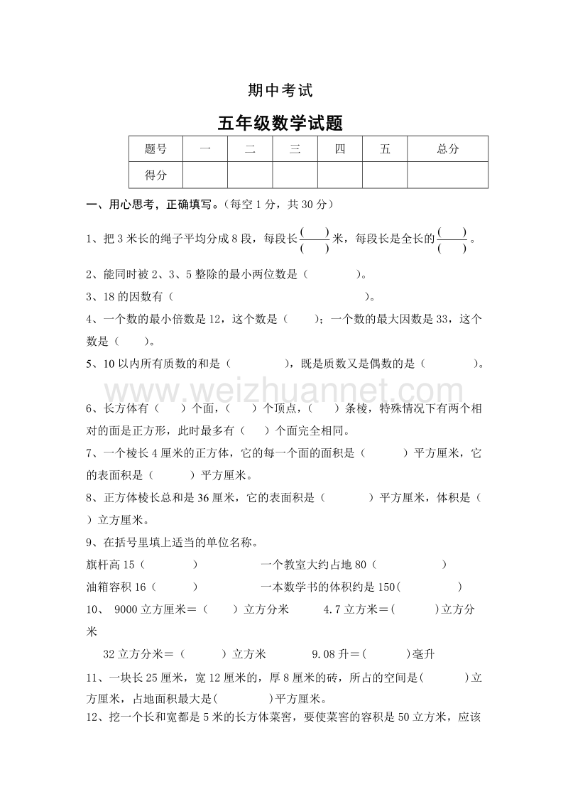 五年级下数学期中试题最新人教版五年级数学下册期中检测试卷 (4)人教新课标.doc_第1页