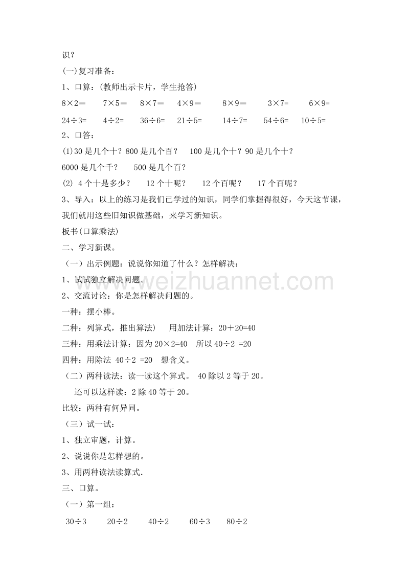 (北京版)三年级数学上册教案 2.1 口算除法 第一课时.doc_第2页