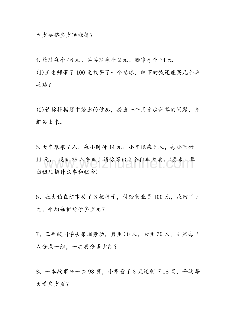 苏教版三年级数学上册 第一单元《两、三位数乘一位数》单元练习（无答案）.doc_第2页