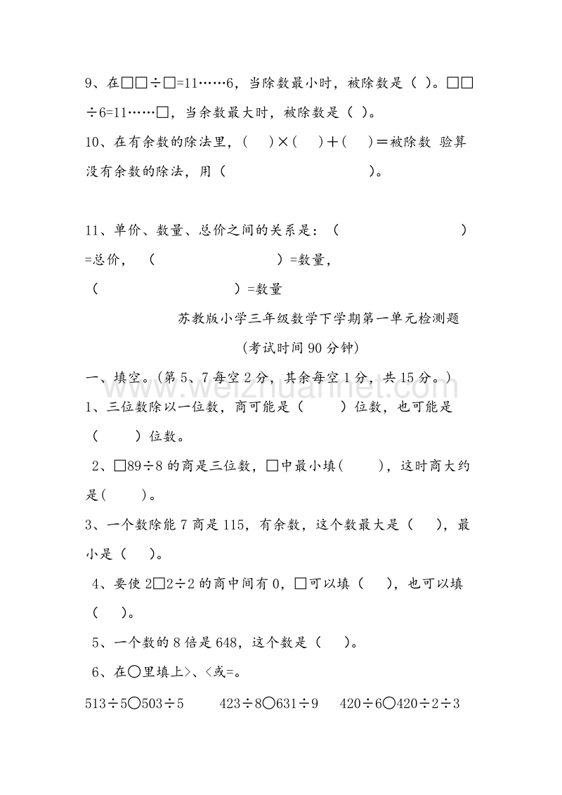 苏教版三年级数学上册 第一单元《两、三位数乘一位数》单元练习（无答案）.doc_第3页