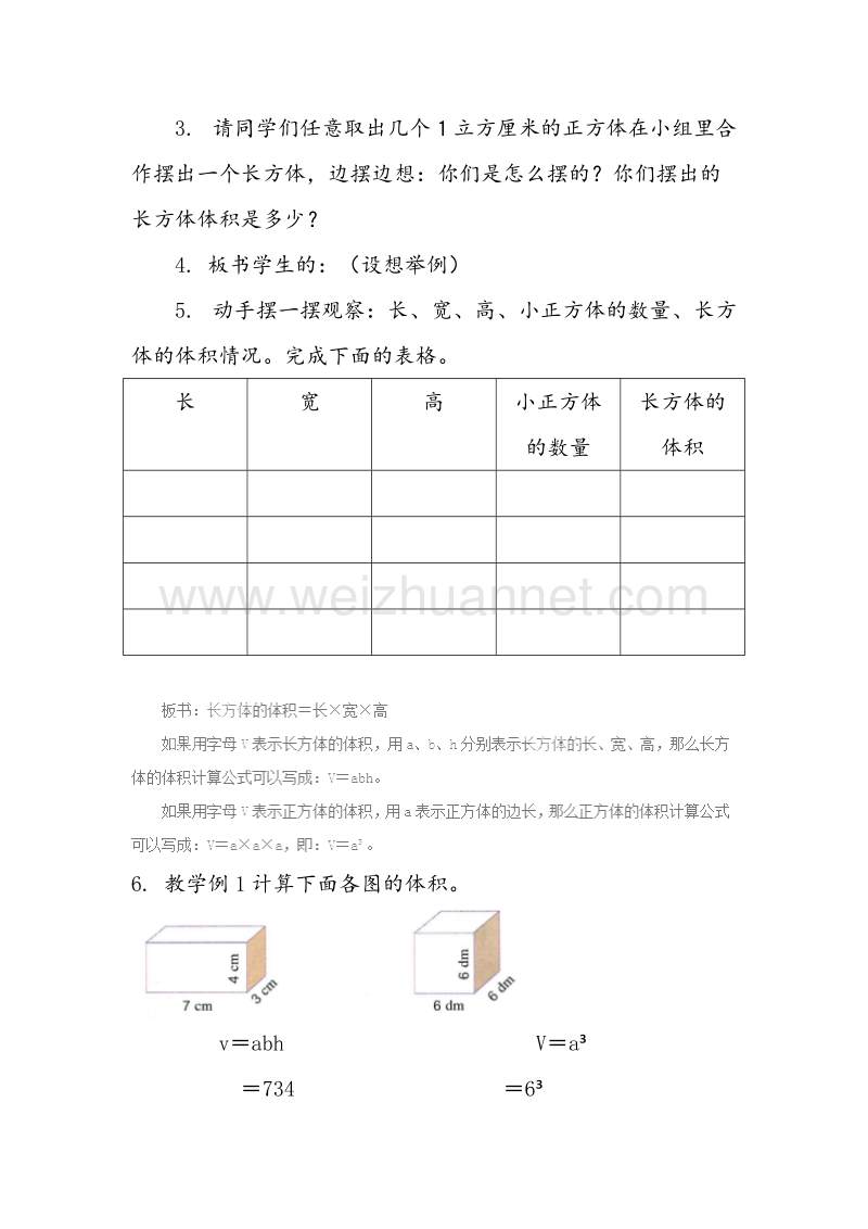 人教新课标五年级下册数学教案 第3单元第6课时-体积和体积单位（2）.doc_第3页