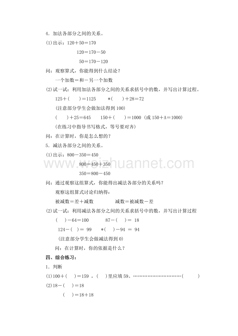 （沪教版） 2015秋四年级数学上册  《加法与减法》教案.doc_第3页