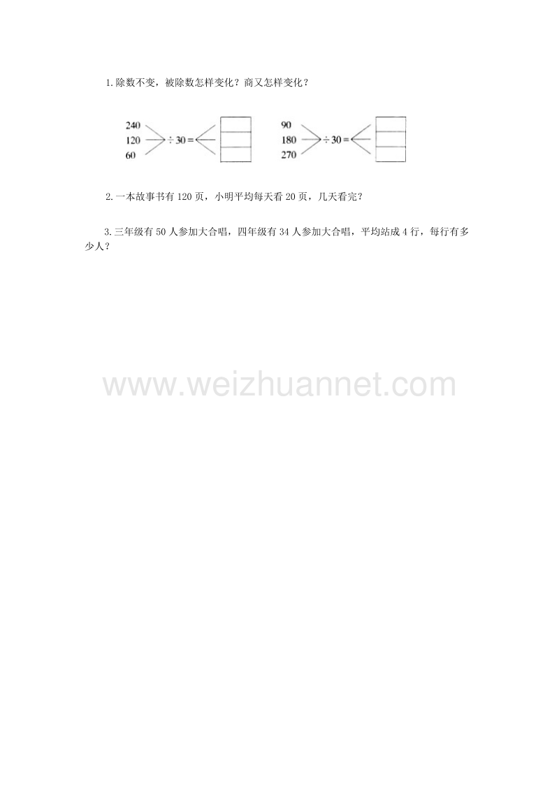 2017春三年级数学下册3《除数是一位数的口算除法》试题1（无答案）（新版）西师大版.doc_第2页