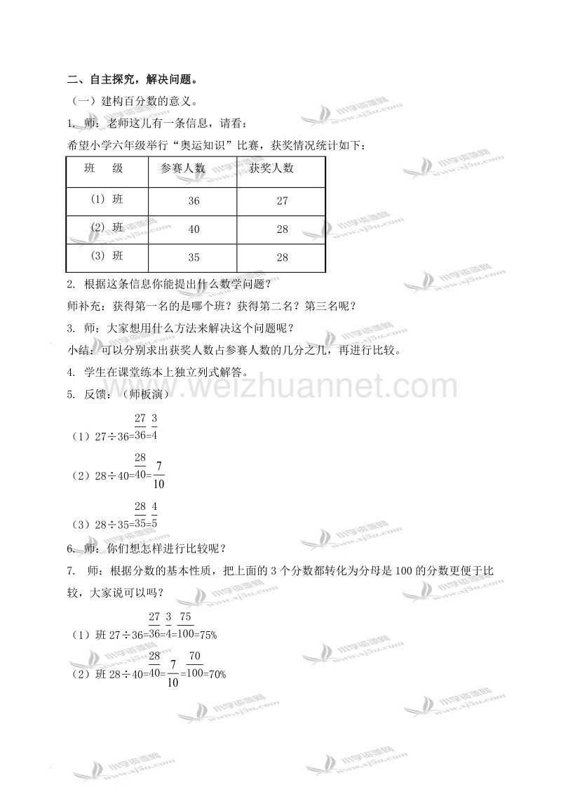 六年级数学上册教案 百分数的意义和写法 1（北京课改版）.doc_第2页