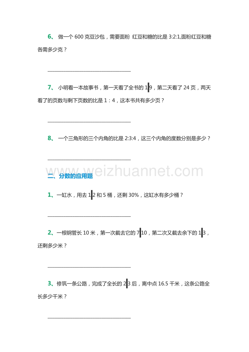 小学六年级下册数学《比和分数》的应用题练习（人教版）.doc_第2页