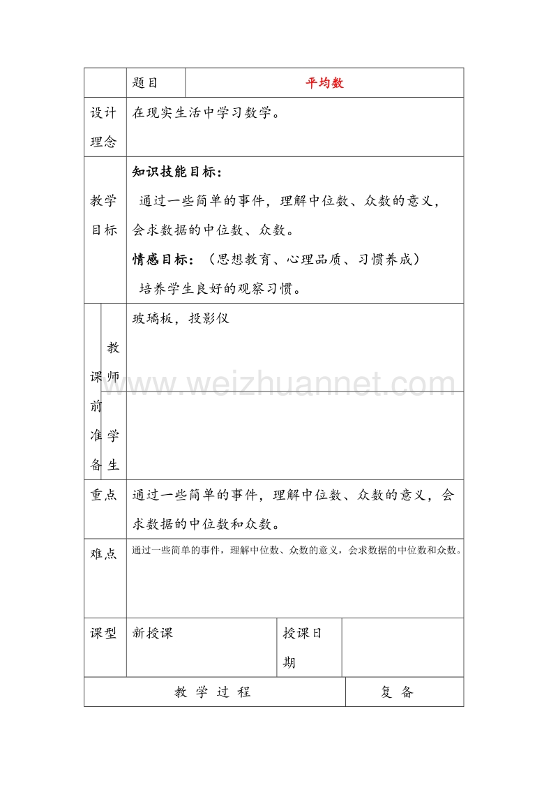 （北京课改版）五年级数学上册《平均数》教案设计3.doc_第1页