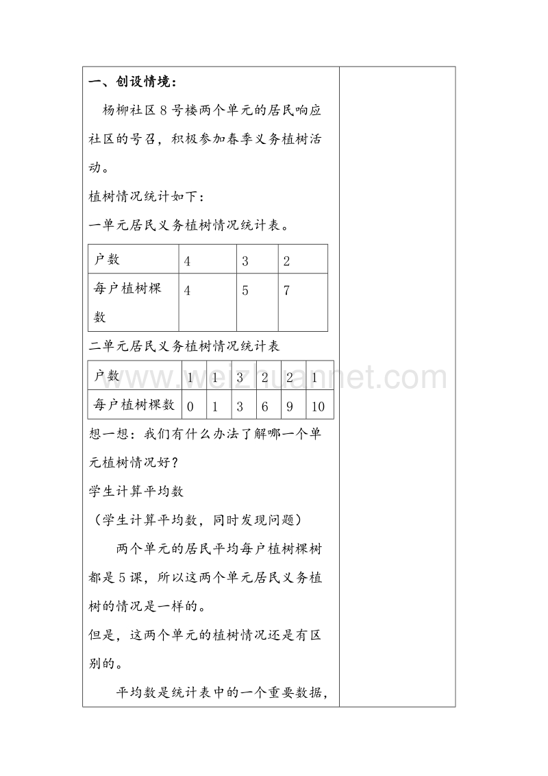 （北京课改版）五年级数学上册《平均数》教案设计3.doc_第2页