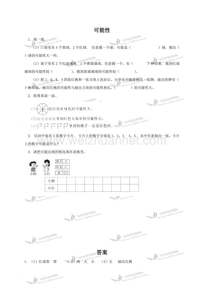 四年级数学上册 可能性及答案 2（北京课改版）.doc_第1页