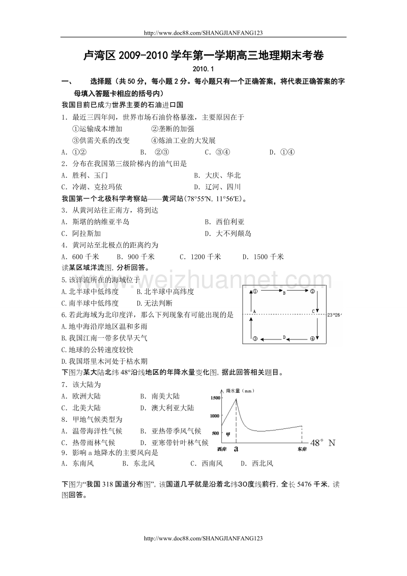 高三地理期末考卷.doc_第1页