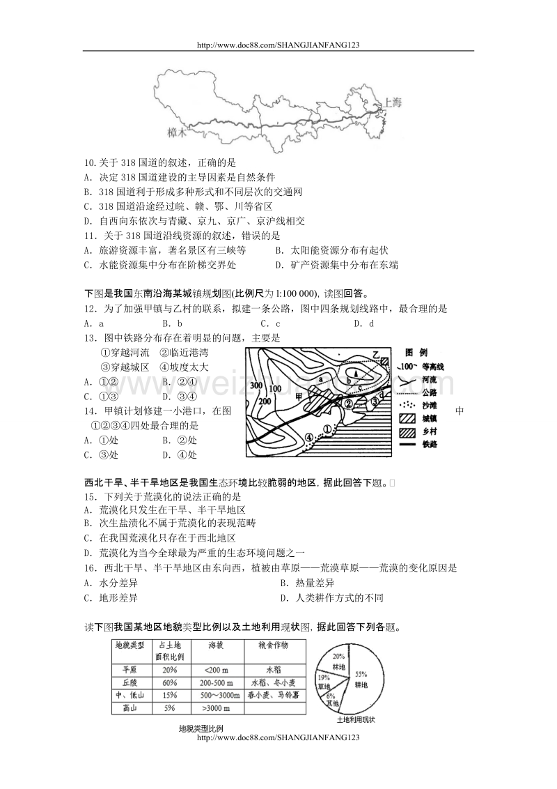 高三地理期末考卷.doc_第2页