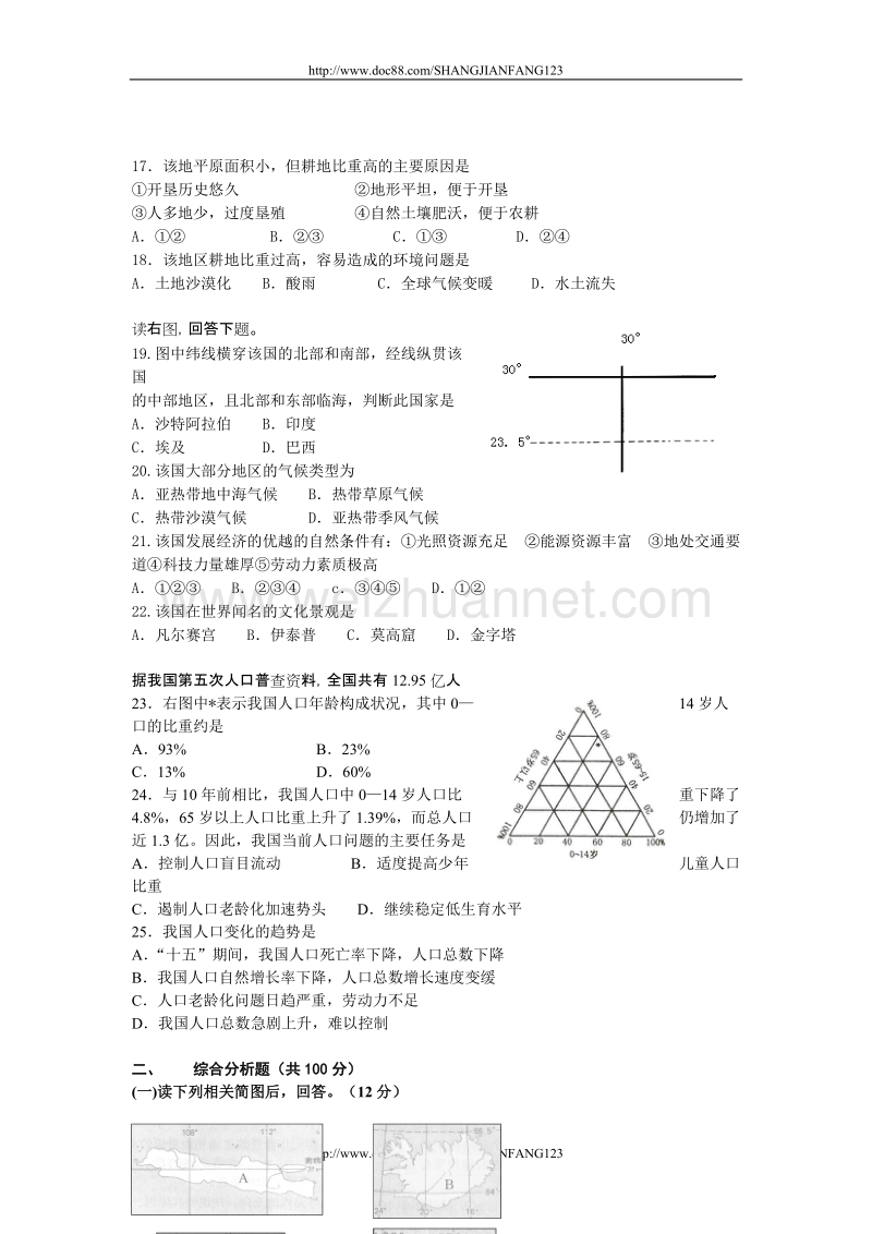 高三地理期末考卷.doc_第3页