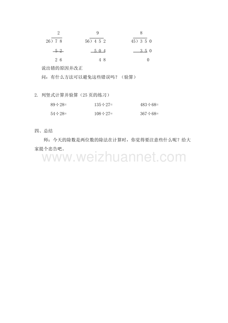 2016春沪教版三年级数学下册 第二单元 两位数除两、三位数（二） 教案.doc_第3页