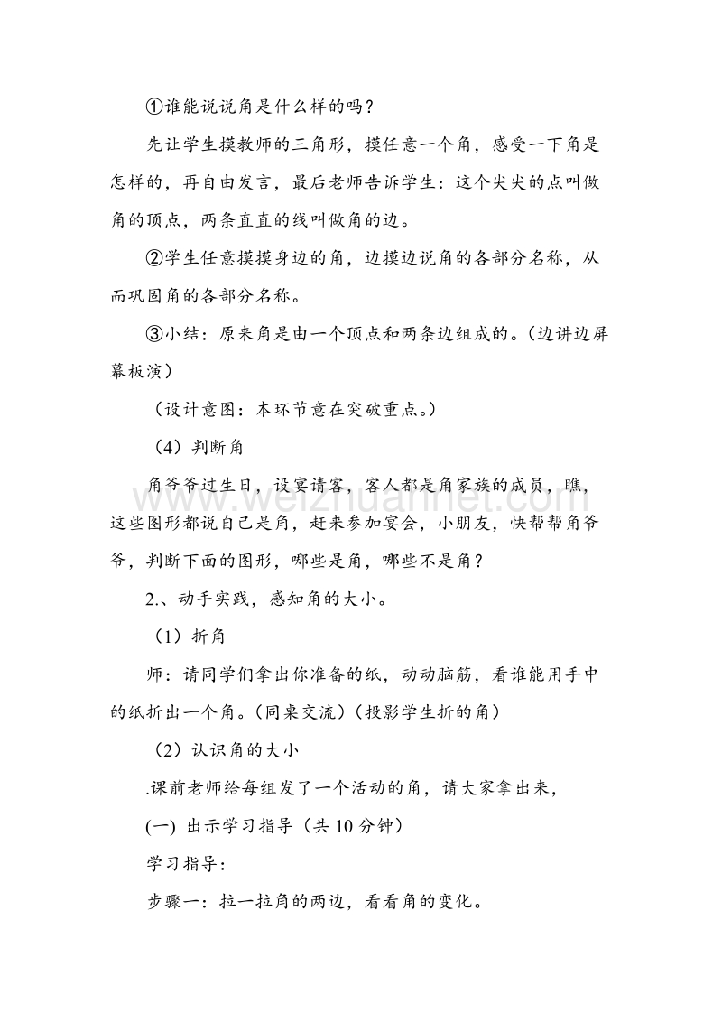 北师大版二年级数学下册教案 初步认识角.doc_第3页