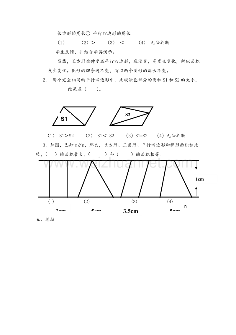 （沪教版） 2015秋六年级数学上册  《图形的面积》教案1.doc_第3页