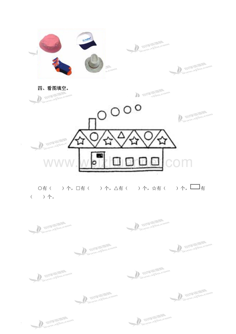 一年级数学上册 实践活动（一）（北京课改版）.doc_第2页