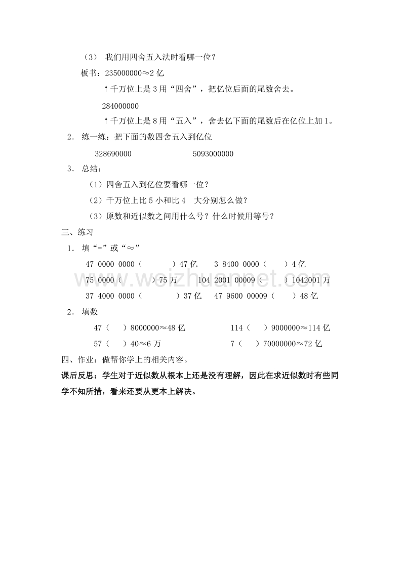 四年级数学上册教案 1.复习近似数 第十二课时（北京课改版）.doc_第2页