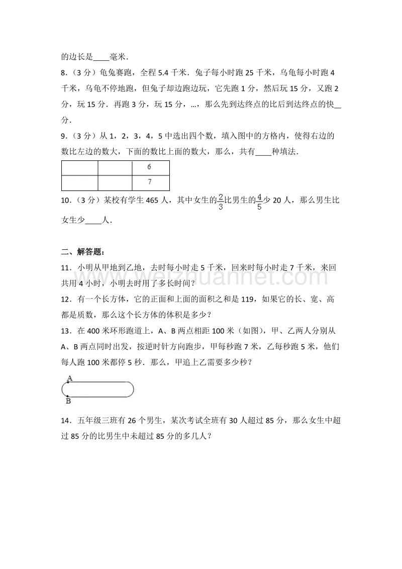 2016年5月新人教版小升初数学模拟试卷（96）.doc_第2页