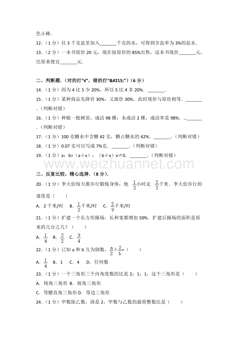 江苏省淮安市盱眙县鲍集中心小学六年级（上）期末数学试卷.doc_第2页