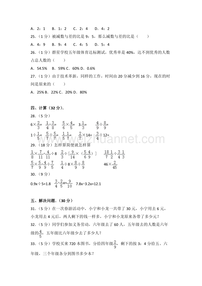 江苏省淮安市盱眙县鲍集中心小学六年级（上）期末数学试卷.doc_第3页