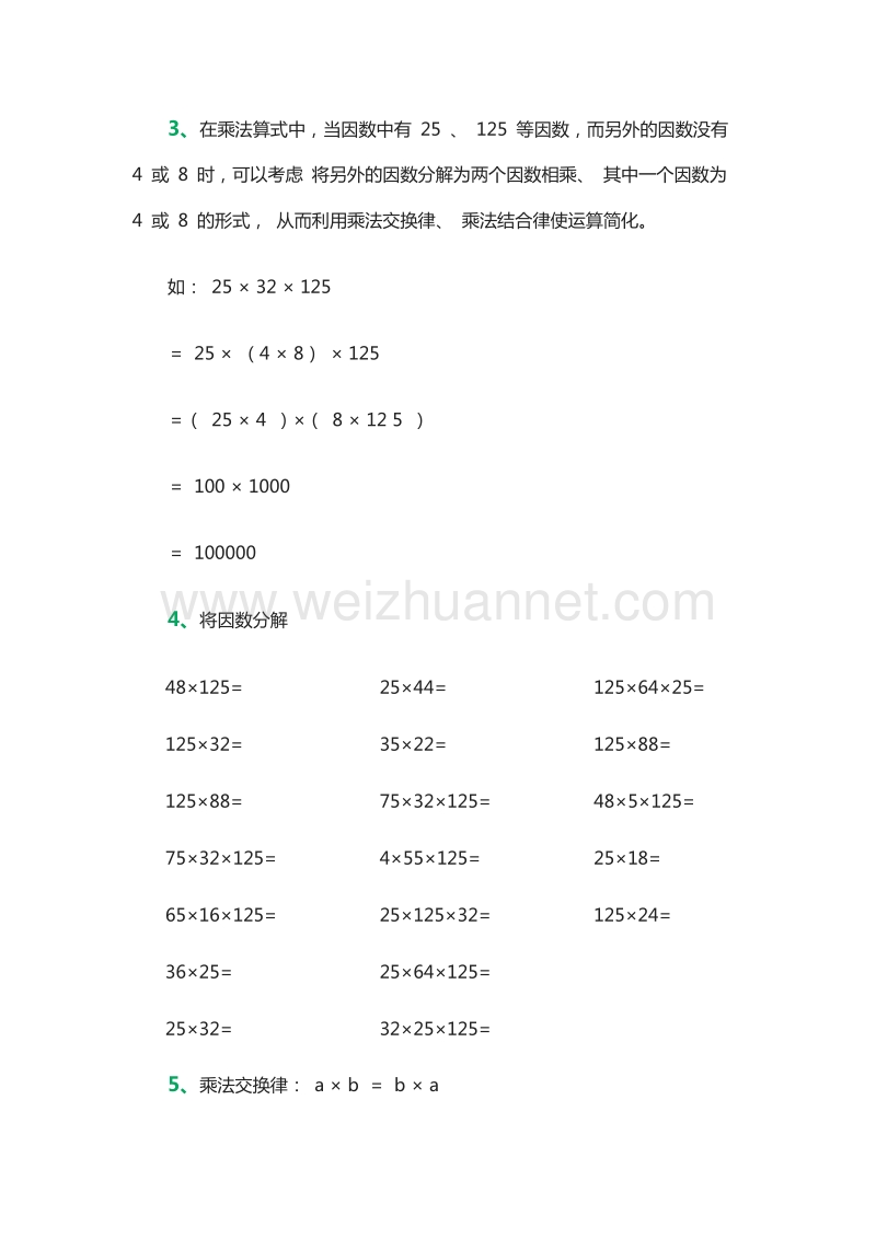 2016年小学四年级下册数学《乘法分配律》专项练习题（人教版）.doc_第2页