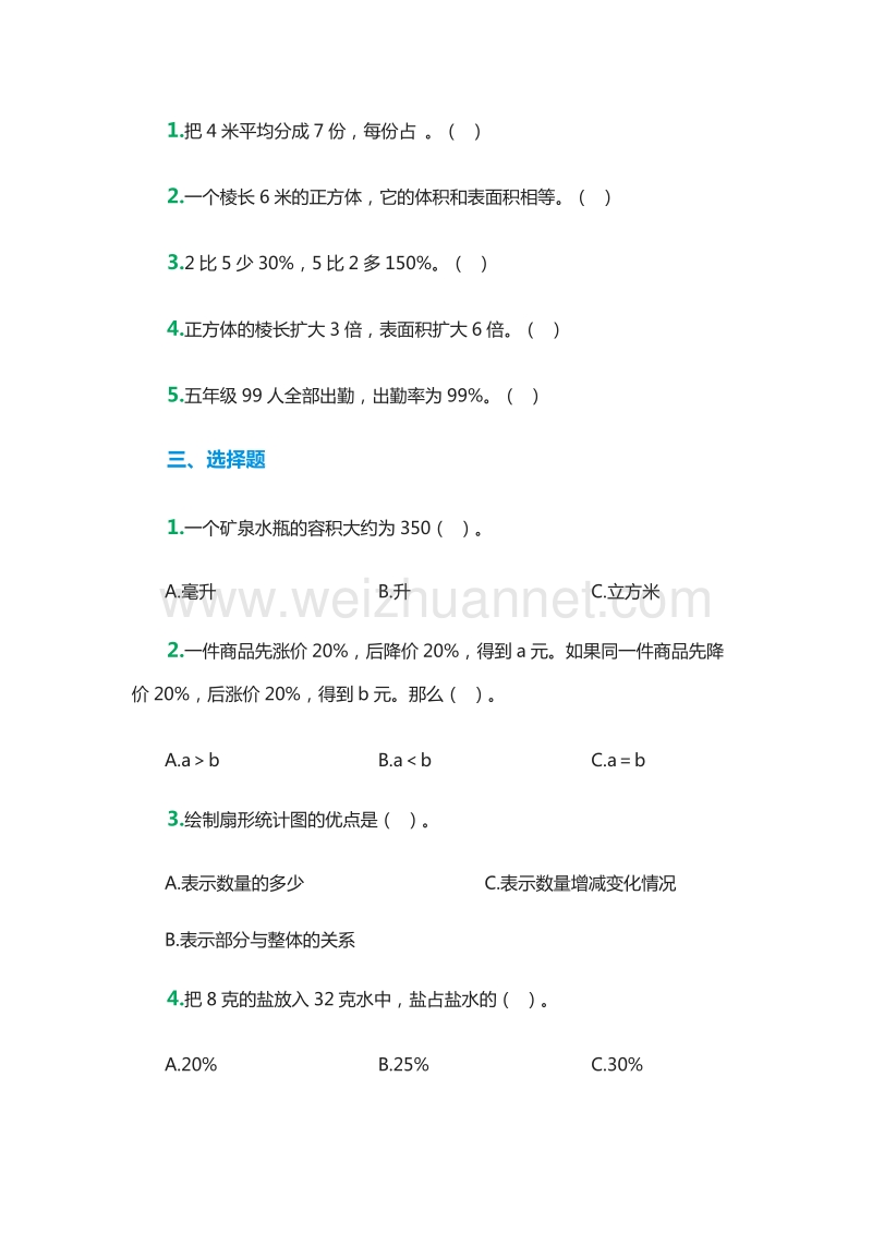 小学五年级下册数学期末综合测试题（人教新课标）.doc_第2页