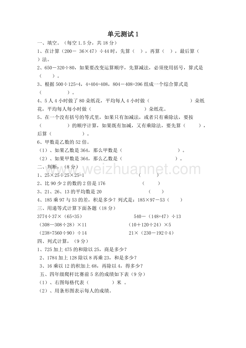 （人教新课标）春四年级数学下册练习 第一单元.doc_第1页