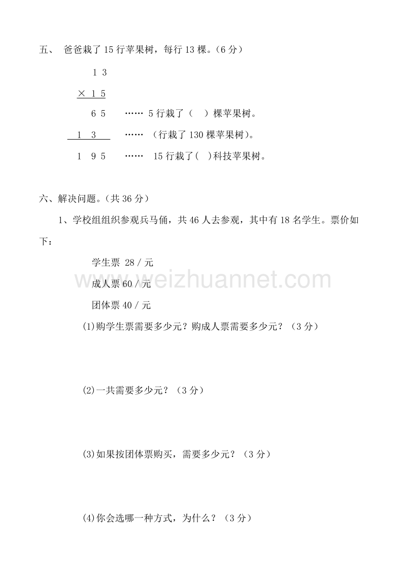 三年级下数学单元测试新人教版三年级数学下册第4单元《两位数乘两位数》试题1人教新课标.doc_第3页