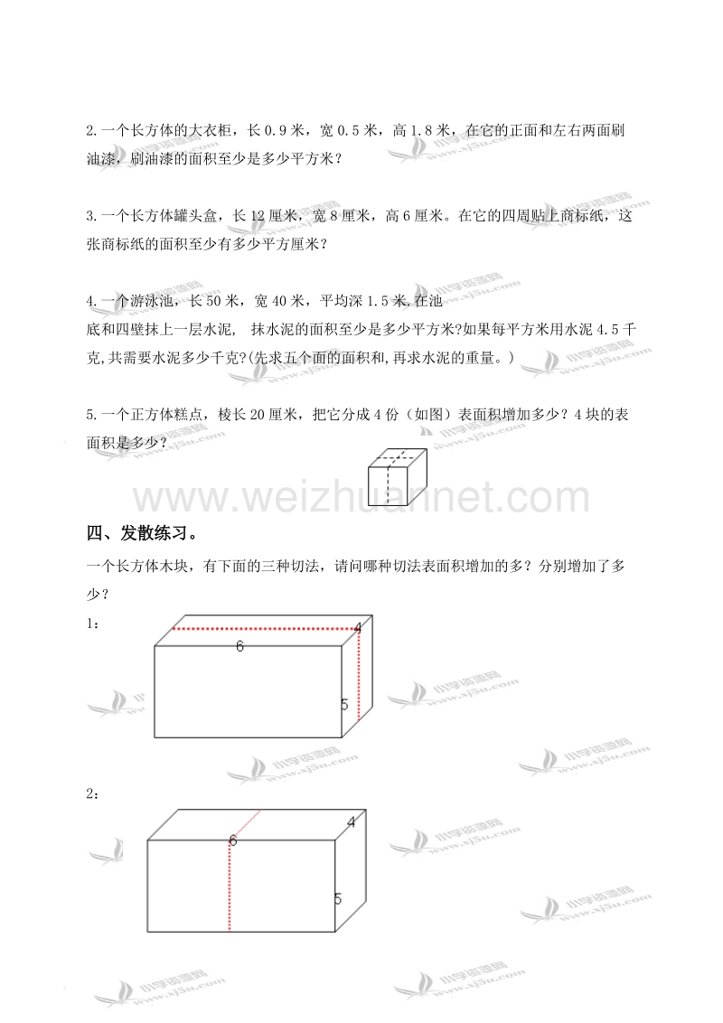 五年级数学下册教案 长、正方体表面积2（北京课改版）.doc_第3页