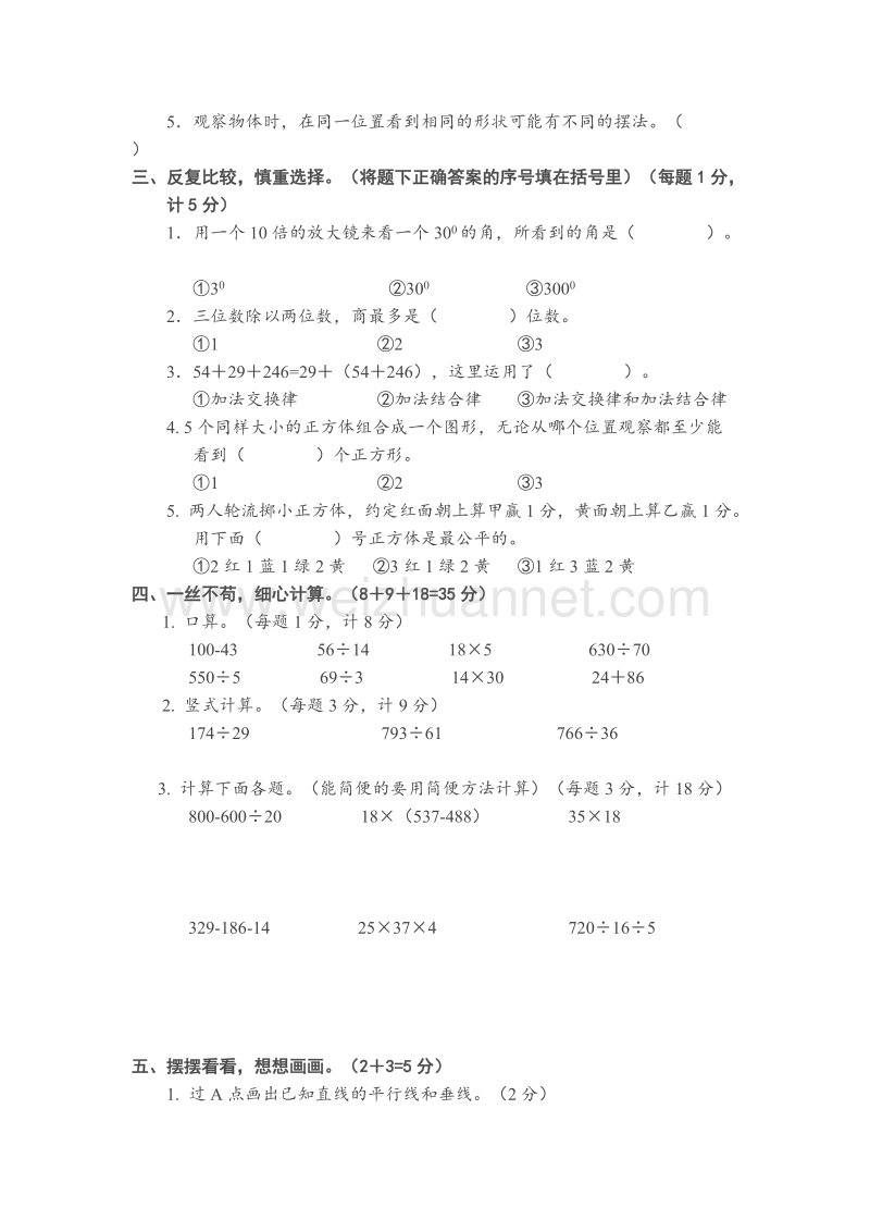 苏教版四年级数学上册期末试题.doc_第2页