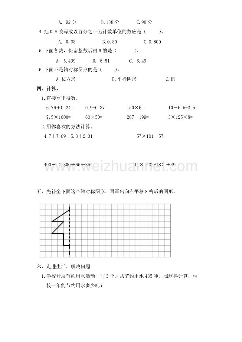 四年级下数学期末试题最新人教版四年级数学下册期末试题 (4)人教新课标.doc_第2页