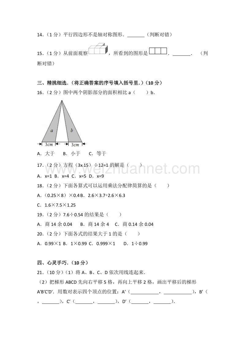 新人教版五年级（上）期末数学试卷（168）.doc_第2页