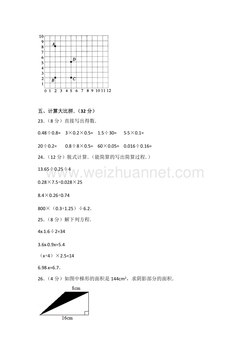 新人教版五年级（上）期末数学试卷（168）.doc_第3页