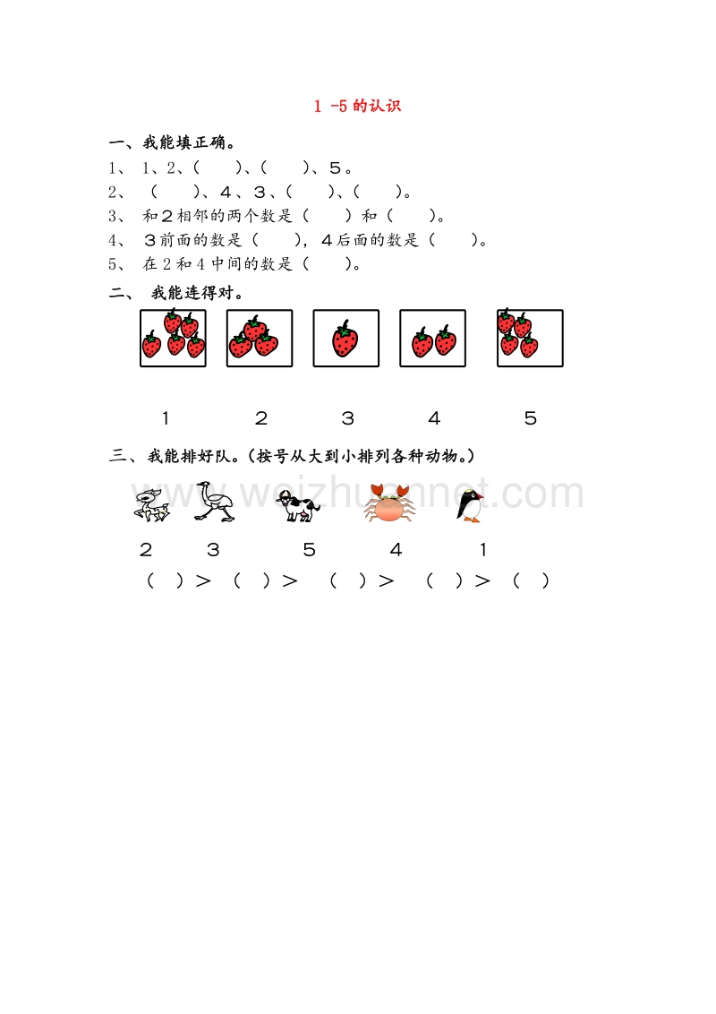 (人教新课标)一年级数学上册同步练习 3.1 1～5的认识.doc_第1页