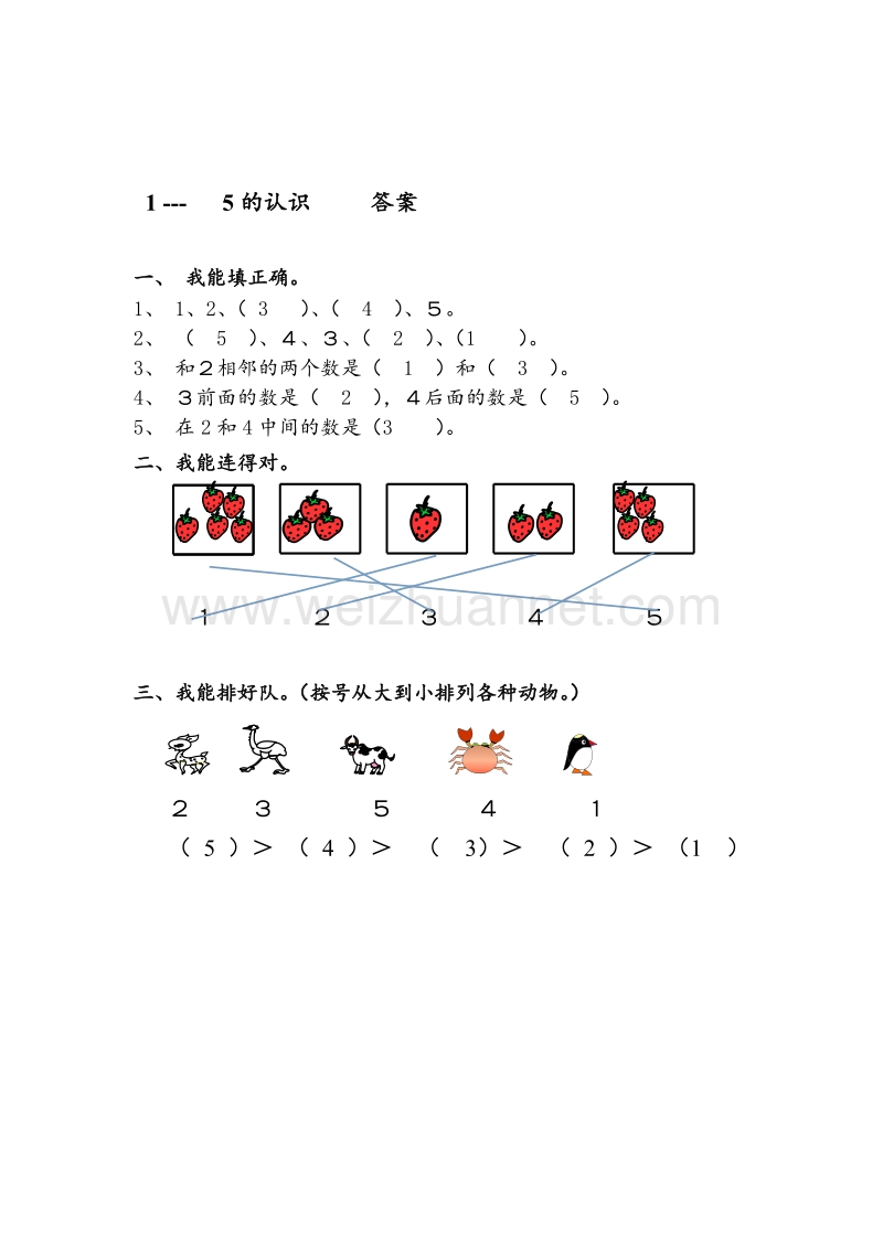 (人教新课标)一年级数学上册同步练习 3.1 1～5的认识.doc_第2页