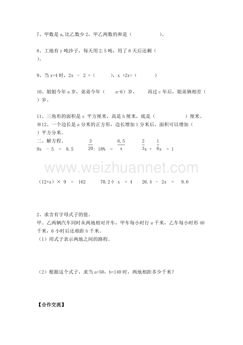 （人教新课标）春六年级数学下册拓展资料 式与方程.doc_第2页