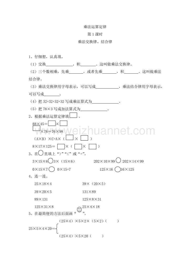 （人教新课标 ）四年级数学下册 第三单元 运算定律 乘法交换律、结合律 课课练.doc_第1页