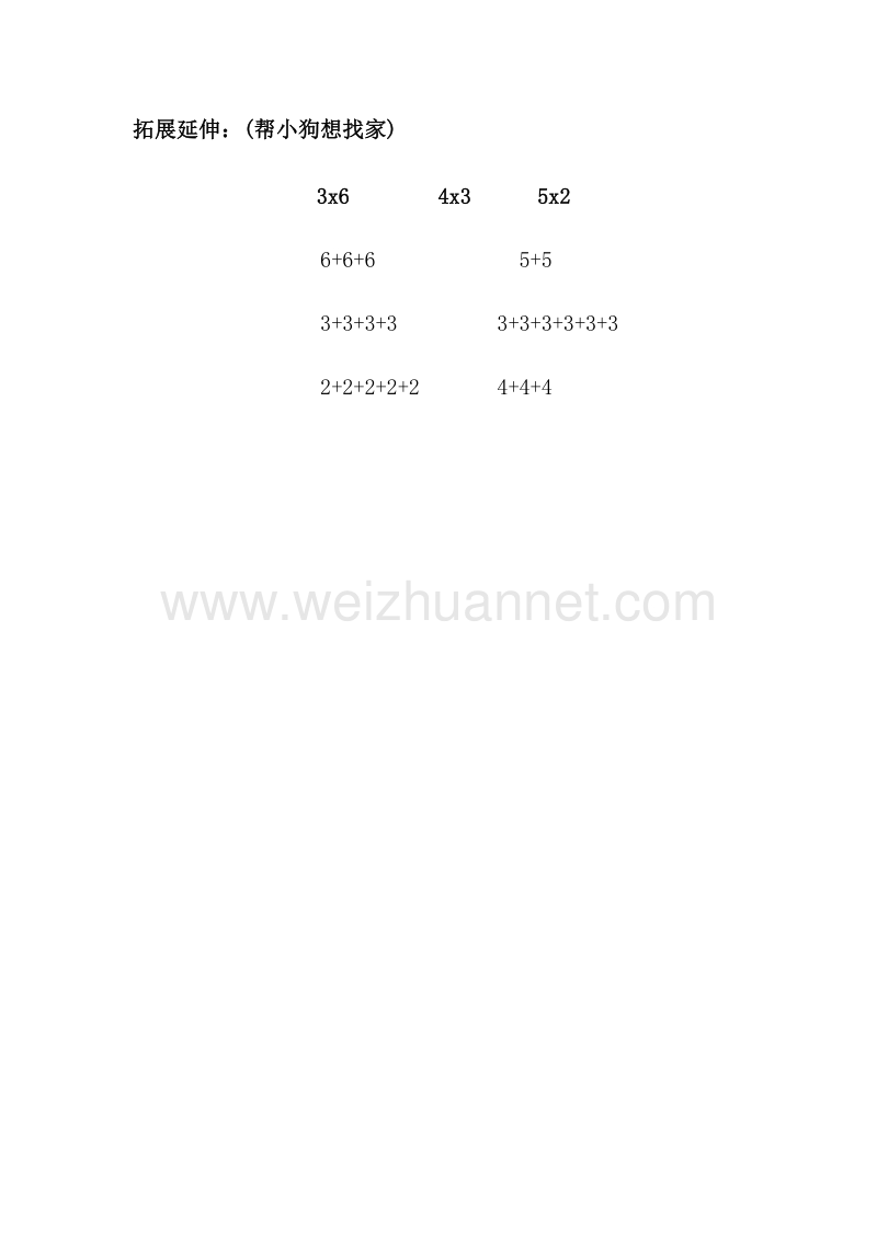 （北师大版）二年级数学上册 第一单元 数一数与乘法 动物聚会 一课一练.doc_第2页