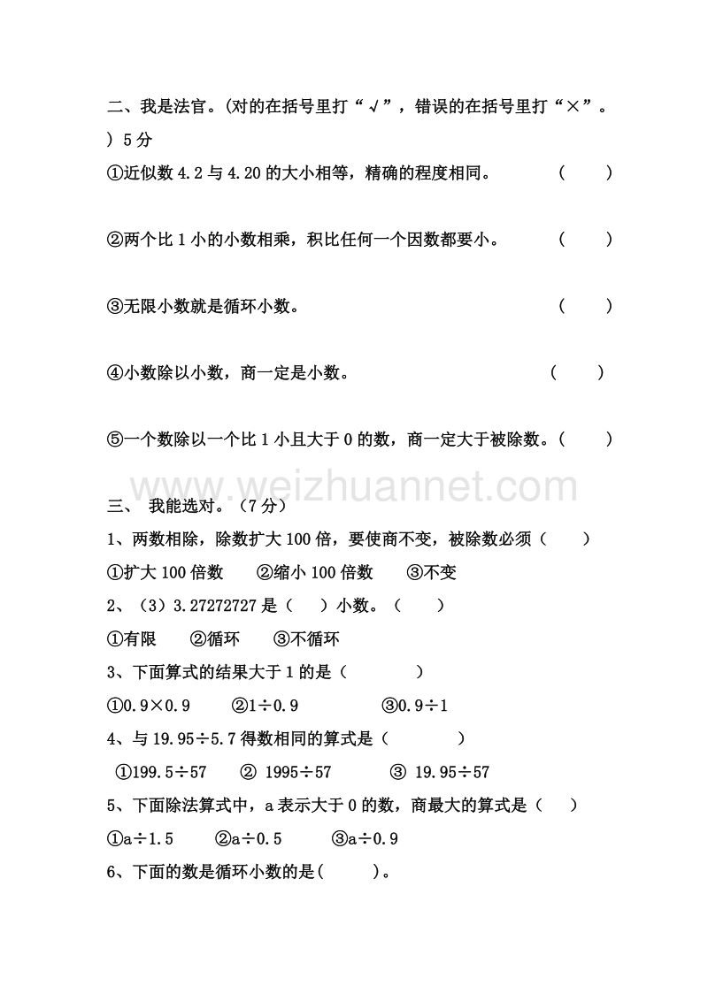 五年级上数学单元测试题-小数乘除法-苏教版（，无答案）.doc_第2页