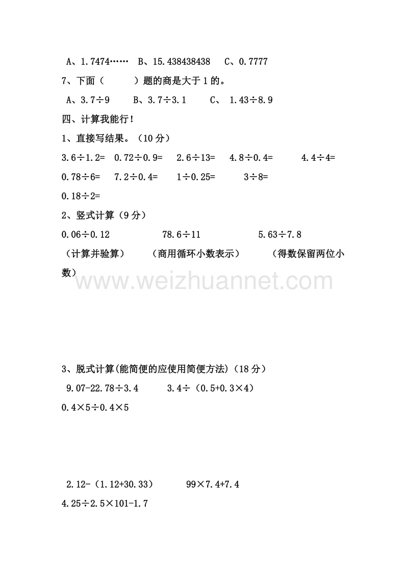 五年级上数学单元测试题-小数乘除法-苏教版（，无答案）.doc_第3页