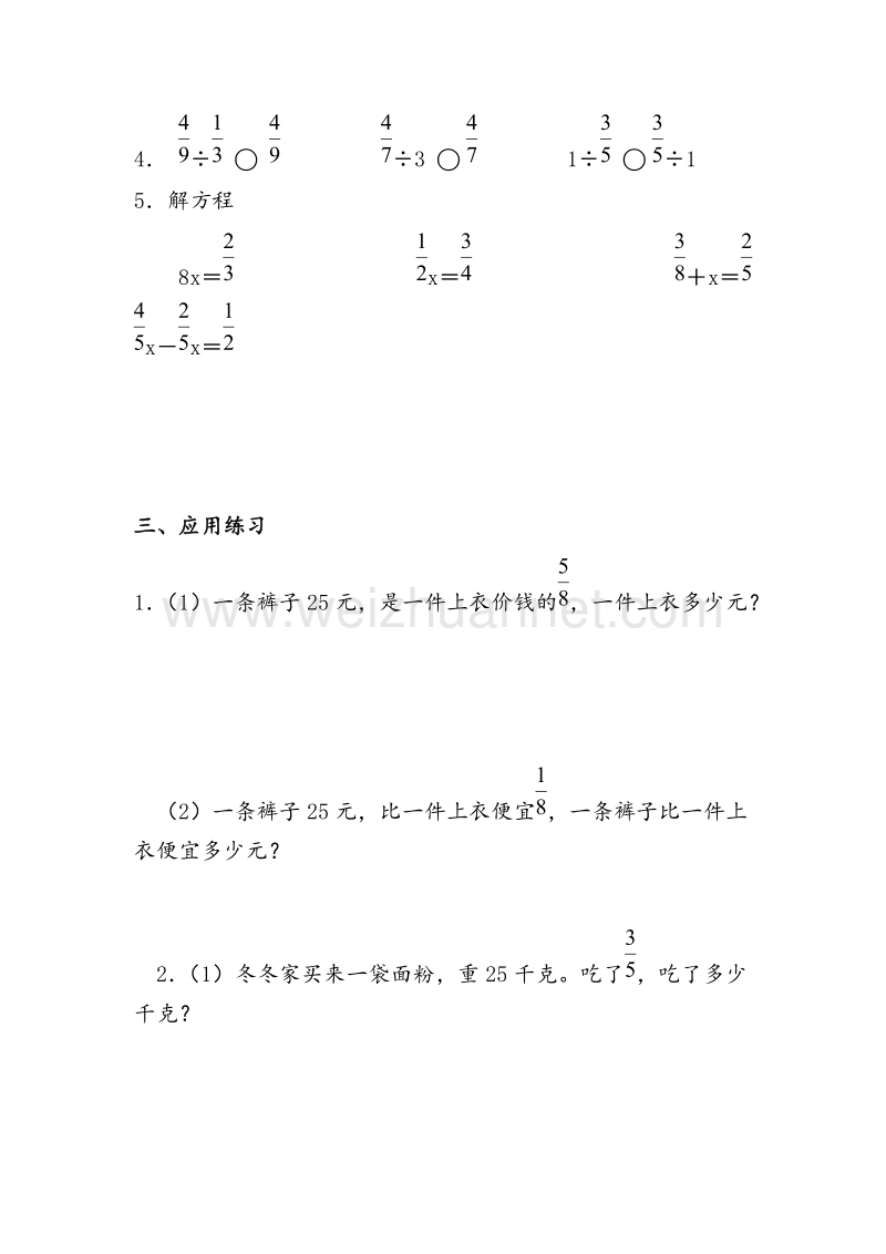 苏教版六年级上册数学 第三单元 分数除法复习题.doc_第2页