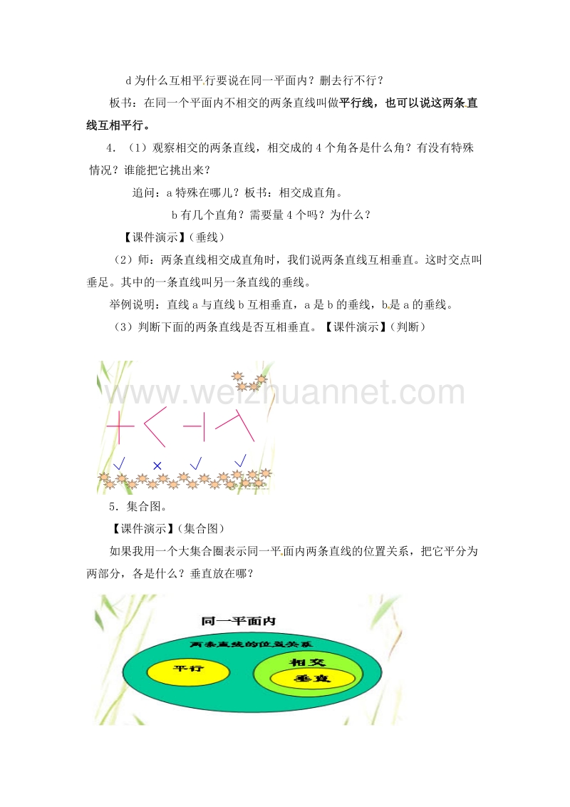 （人教新课标）四年级数学上册 《垂直和平行》 教案.doc_第3页